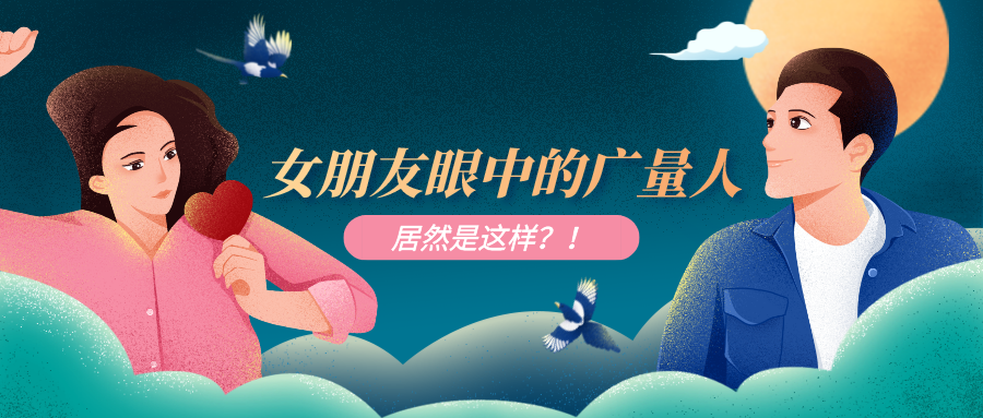 量圈儿NO.51｜千亿国际人事情时VS约会时，，，，，这也太真实了吧……