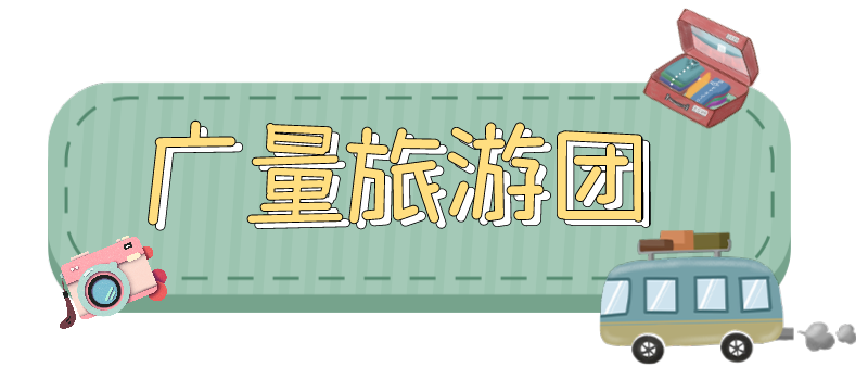 量圈儿NO.33｜随着千亿国际人去“旅游”！