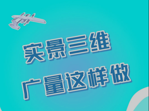 实景三维，，，，，千亿国际这样做