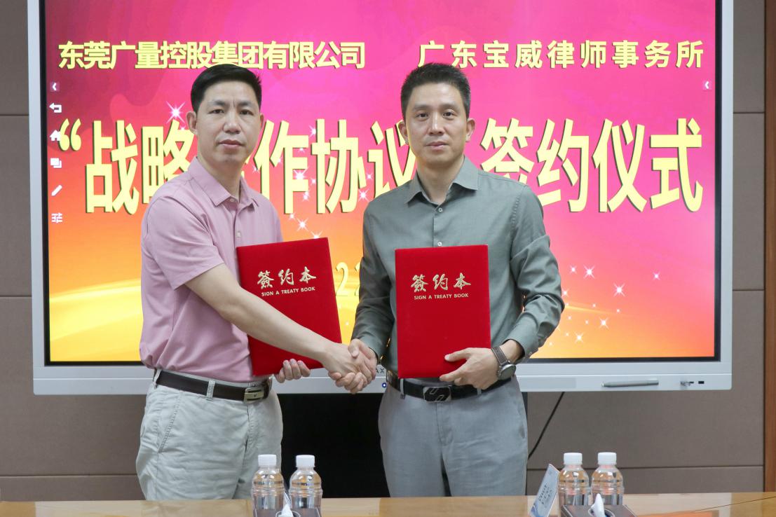 千亿国际集团与广东宝威状师事务所签署战略相助协议