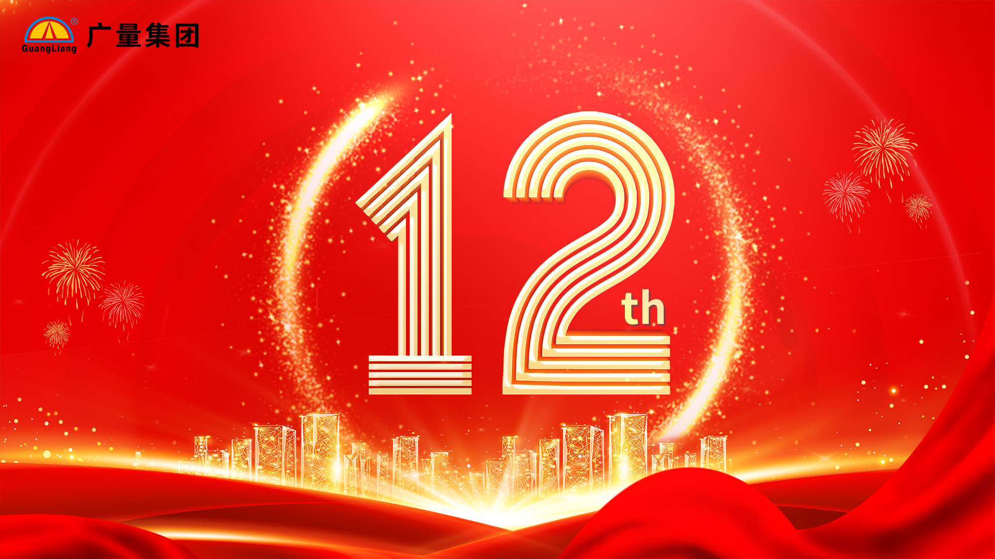 千亿国际集团12周年庆典彩蛋