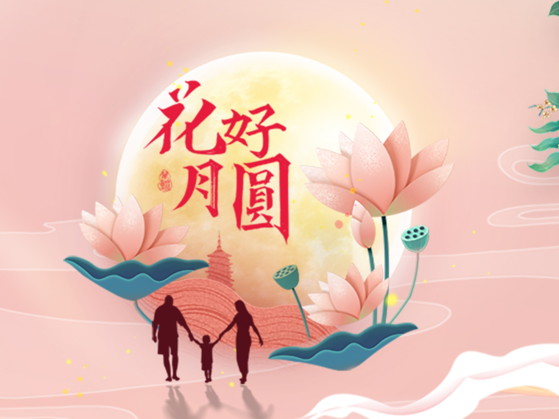 中秋节，，，，，你吃的月饼是什么馅？？？？？？？？