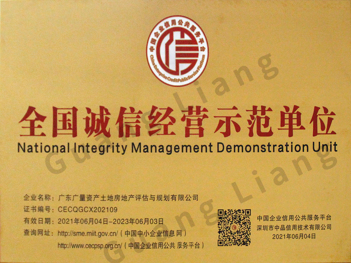 天下诚信谋划树模单位（评估与妄想公司）