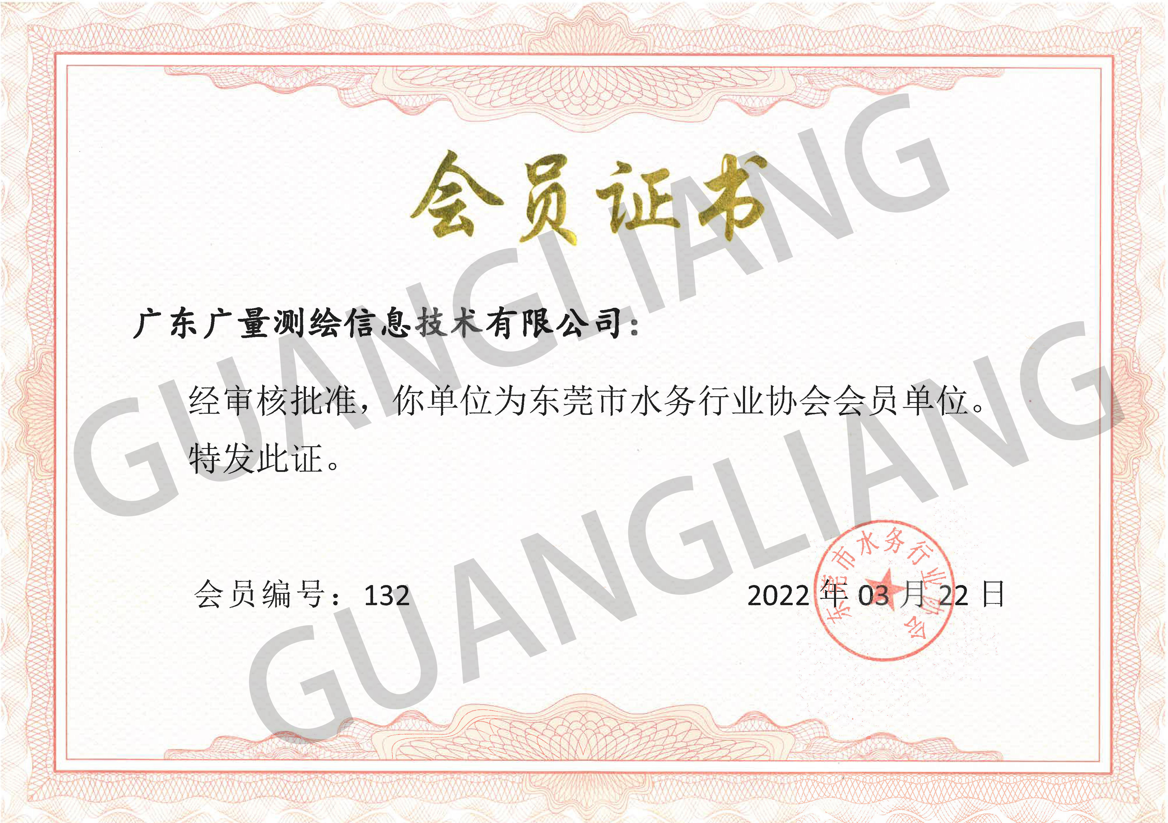 东莞市水务行业协会会员单位