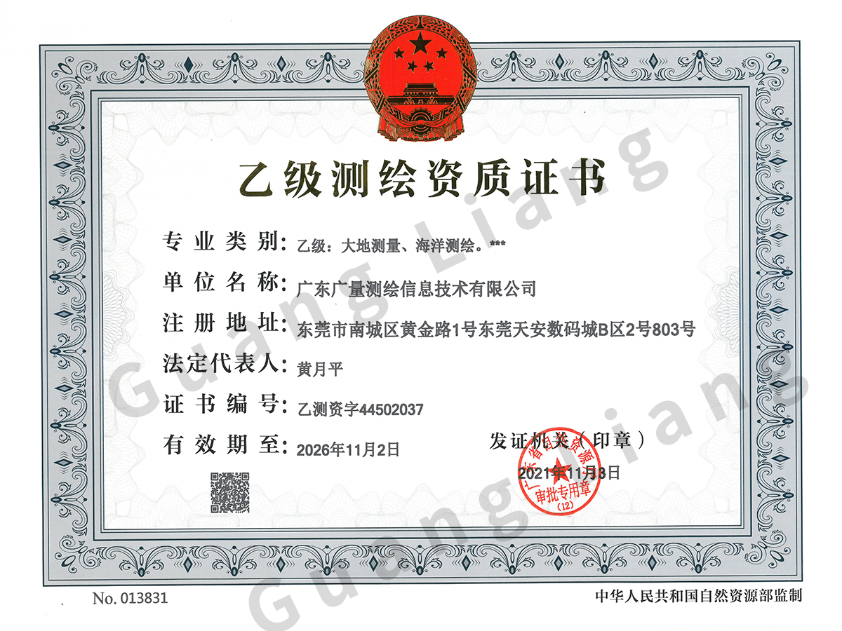 乙级测绘资质