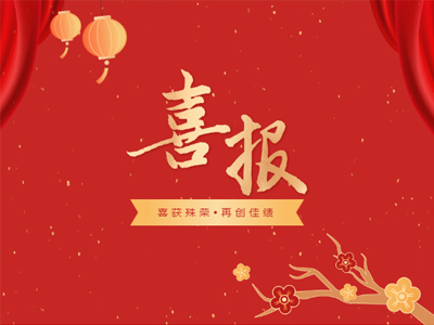 2023开年见喜丨千亿国际集团声誉榜再添新彩！