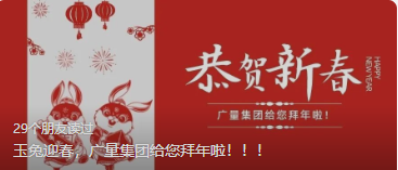 玉兔迎春，，，，，千亿国际集团给您贺年啦！。。。。。。。。。。。。。