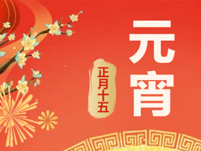 量圈儿NO.99｜祝福满满猜字谜，，，，，，，笑容可掬闹元宵！