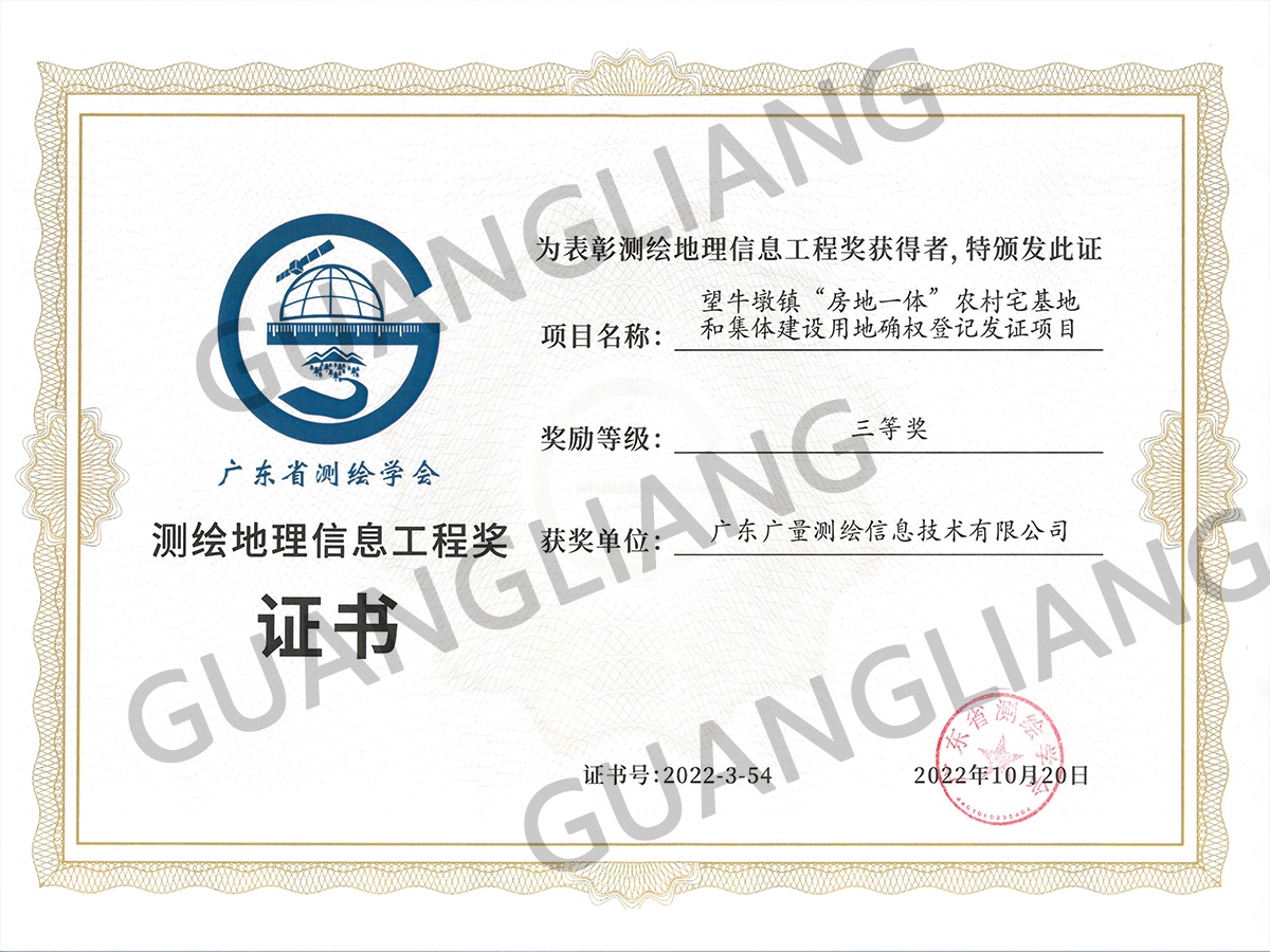 2022测绘地理信息三等奖