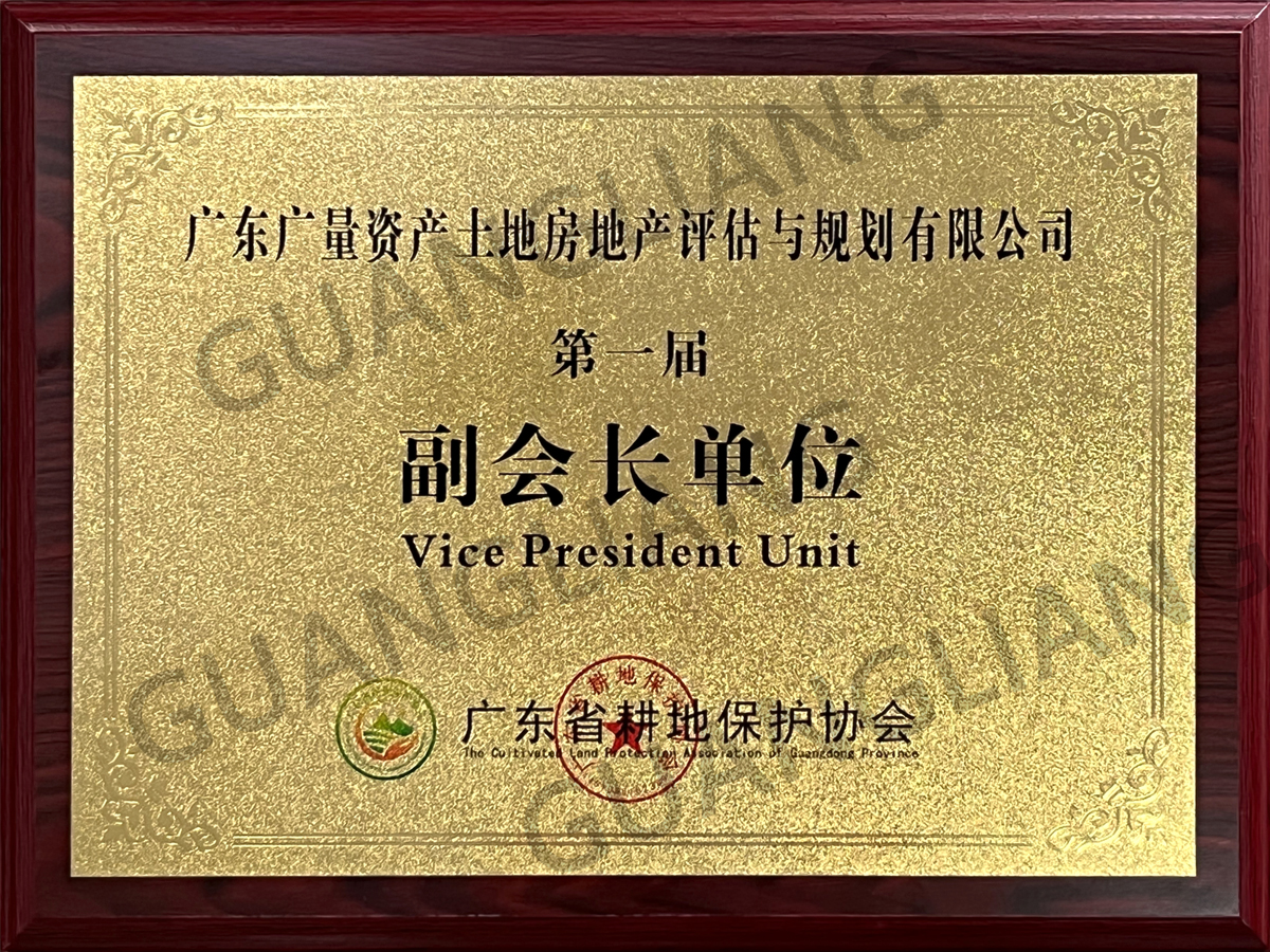 广东省耕地保；；；；ば岣被岢さノ