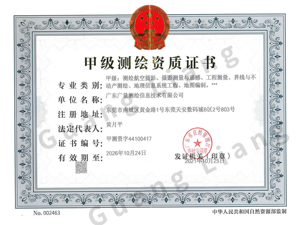 甲级测绘资质