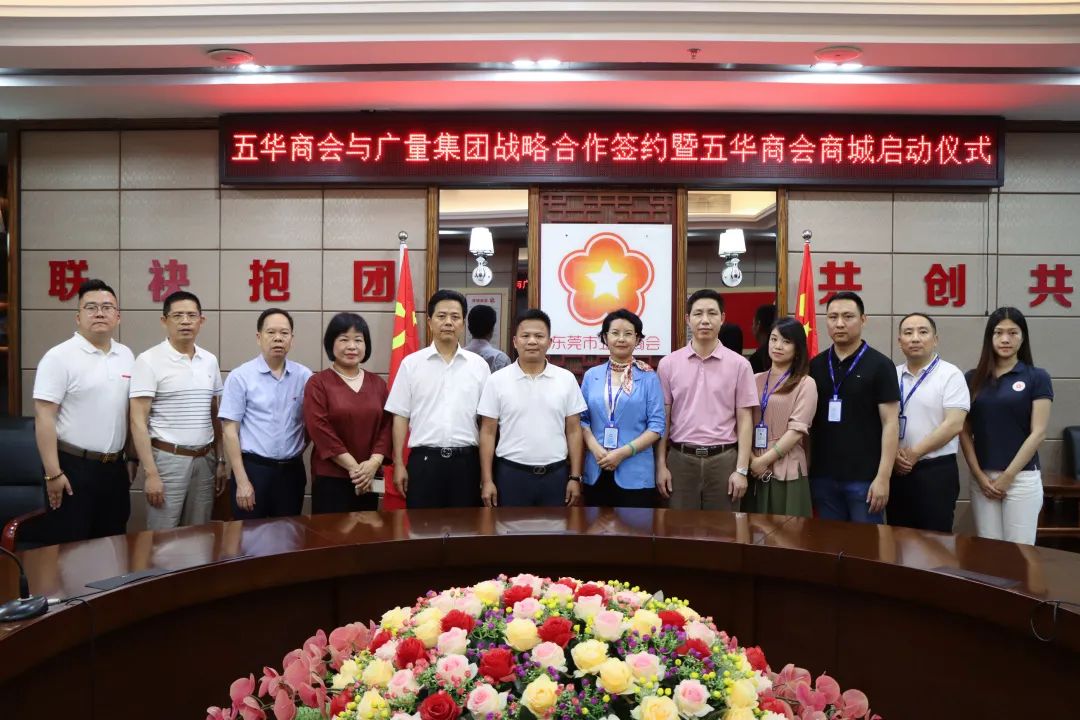 千亿国际集团与东莞市五华商会签署战略相助协议！