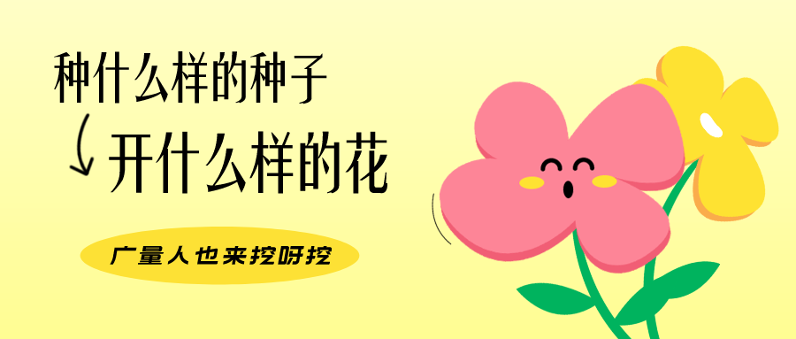 量圈儿NO.104丨千亿国际人的小小花园，，，，，，，挖到宝了！