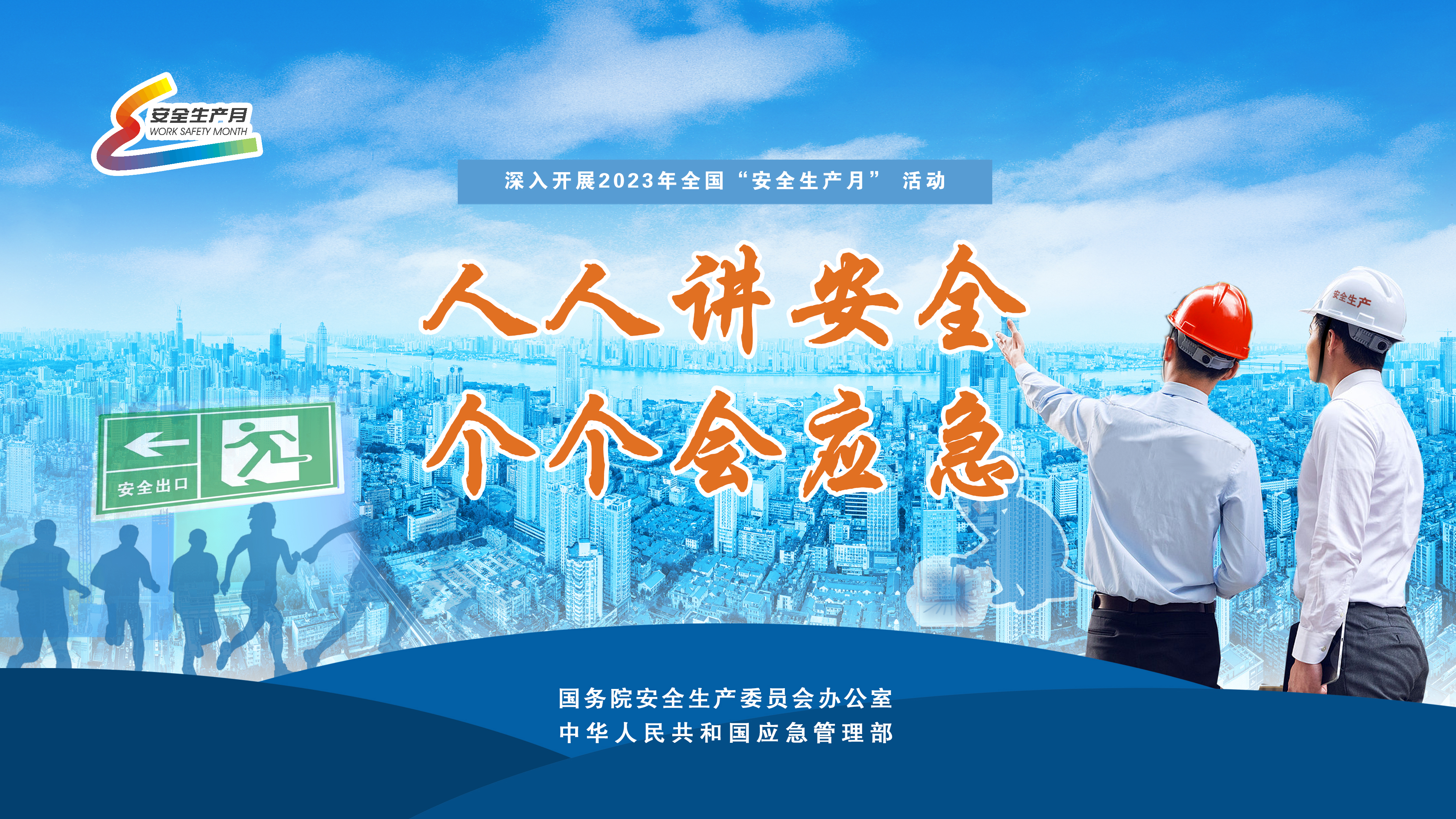 千亿国际集团开展第22个天下“清静生产月”系列宣传活动