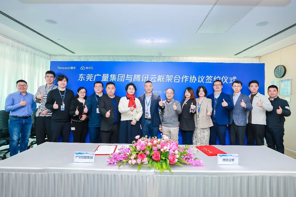 千亿国际集团与腾讯云携手共筑数字未来，，，，，，，，签署框架相助协议