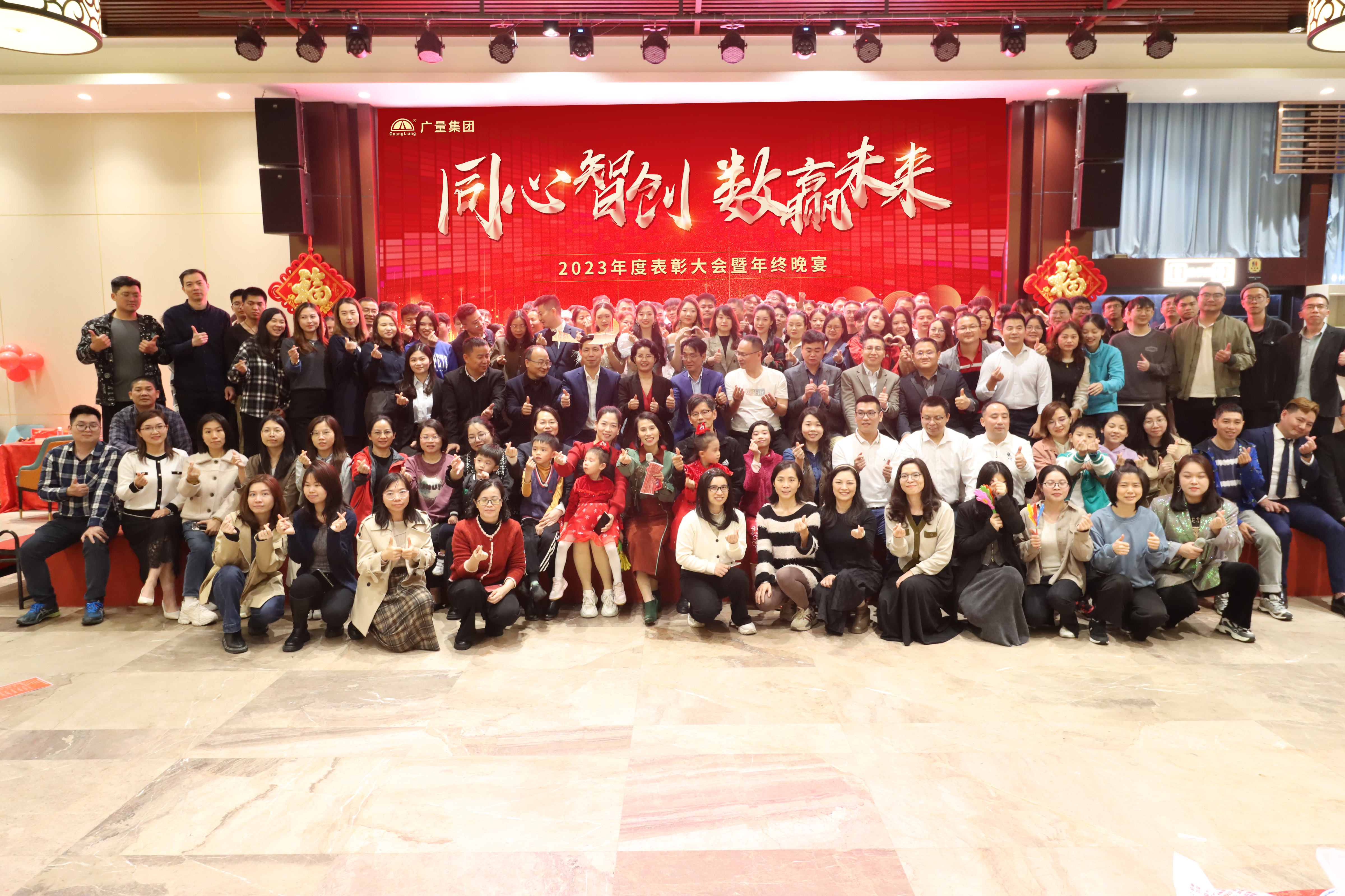 同心智创，，，，，，，，数赢未来 | 千亿国际集团2023年终总结大会暨团年晚宴圆满竣事