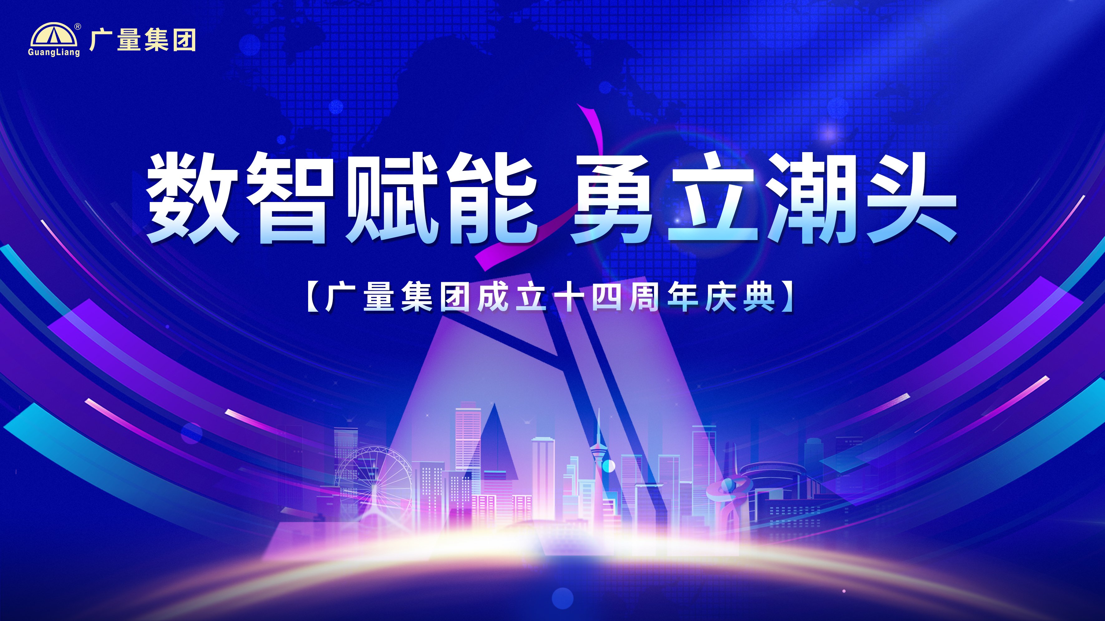 千亿国际集团十四岁啦！