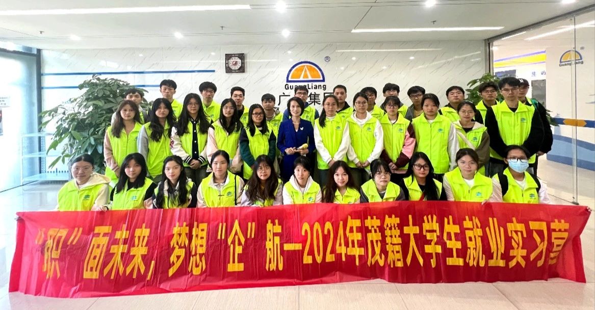 2024年茂籍大学生就业实习营走进千亿国际集团旅行学习
