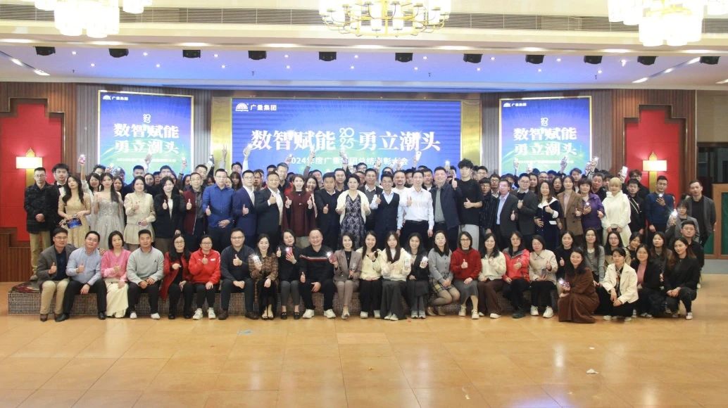 千亿国际集团丨2024年终盛典完善收官！