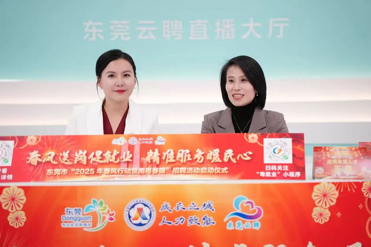 千亿国际集团 | 亮相东莞市人社局“南粤春暖”直播间，，，，，诚邀英才共绘东莞新蓝图