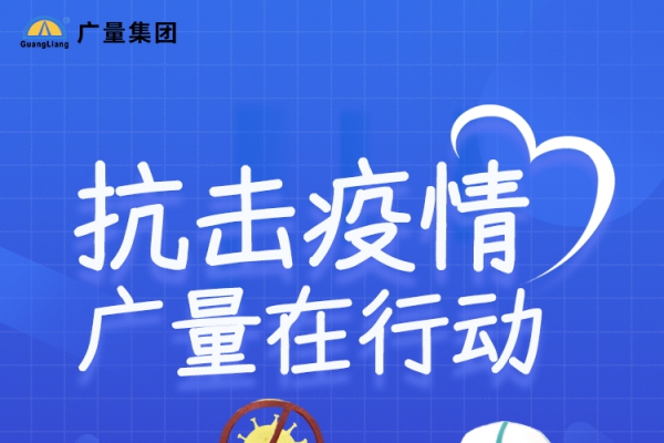 抗击疫情，，，，，，，千亿国际在行动