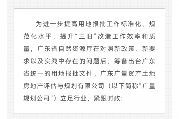 紧跟行业时政 磨炼“旧改”内功