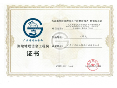 双喜临门，，，，，，，，千亿国际测绘公司连获殊荣！