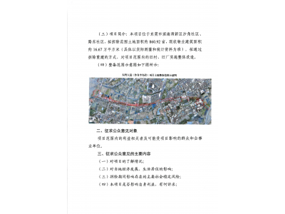 东莞滨海湾新区东湾大道（沙角段）市政工程土地整备项目社会稳固危害评估征求公众意见公示