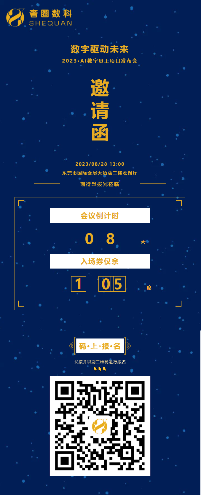倒计时8天丨2023·AI数字员工项目宣布会火热报名中！.png