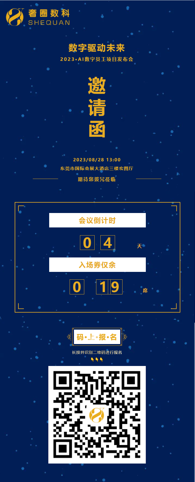 倒计时4天丨2023·AI数字员工项目宣布会火热报名中！.png